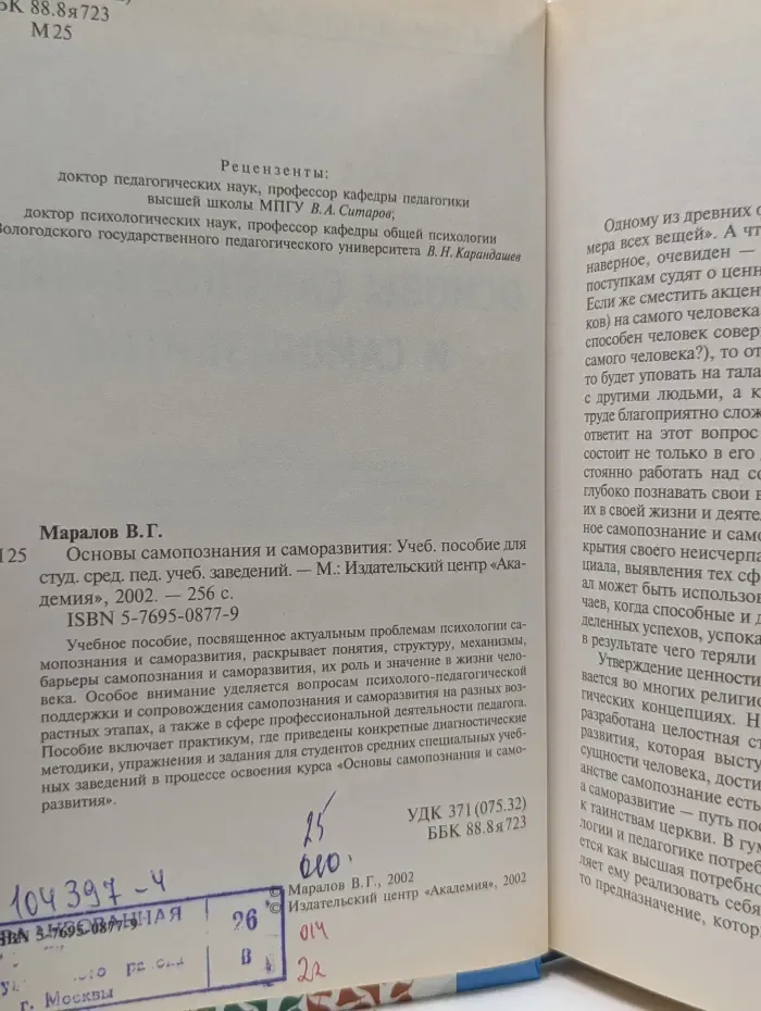 Основы самопознания и саморазвития