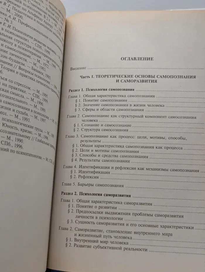 Основы самопознания и саморазвития