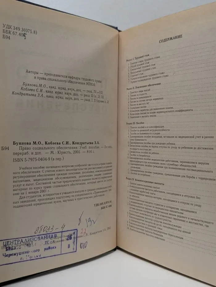 Право социального обеспечения
