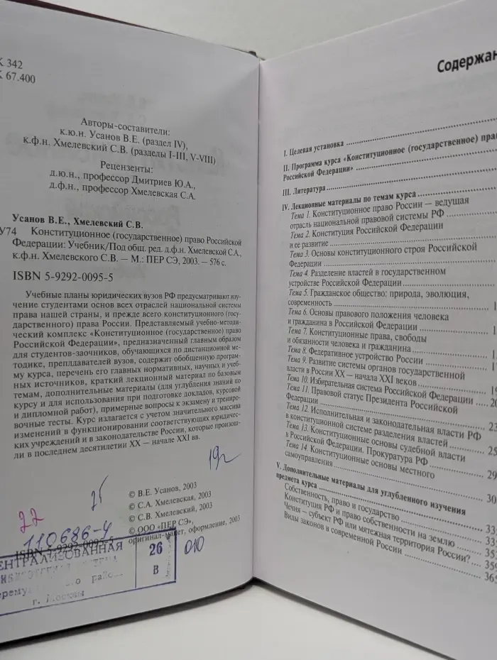 Конституционное право Российской Федерации