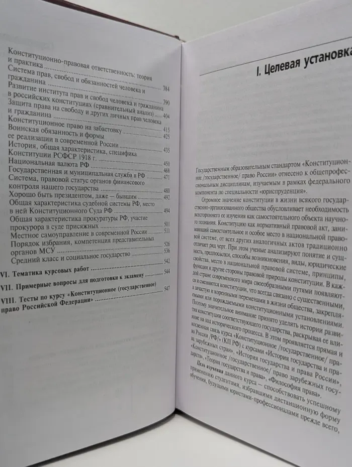 Конституционное право Российской Федерации