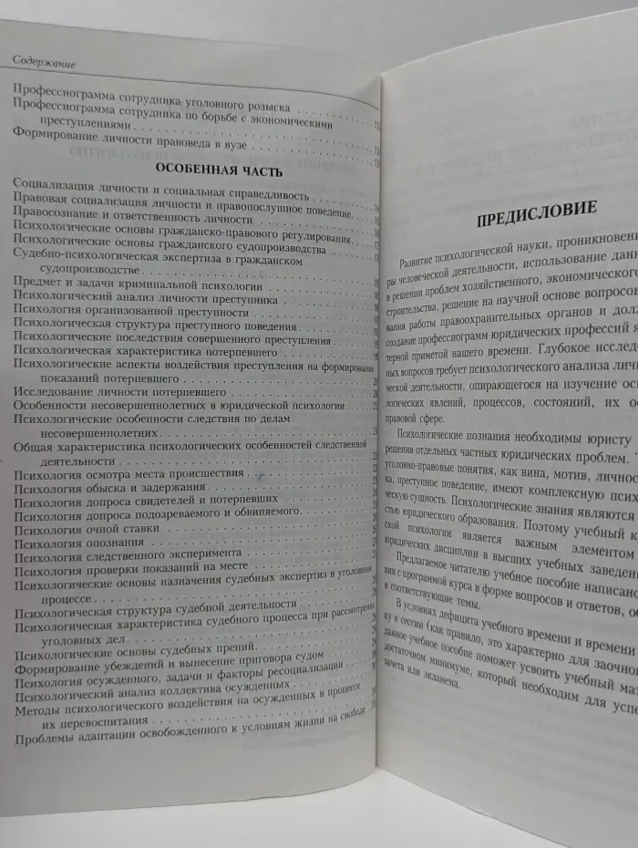 Российское юридическое образование. Юридическая психология. Вопросы и ответы