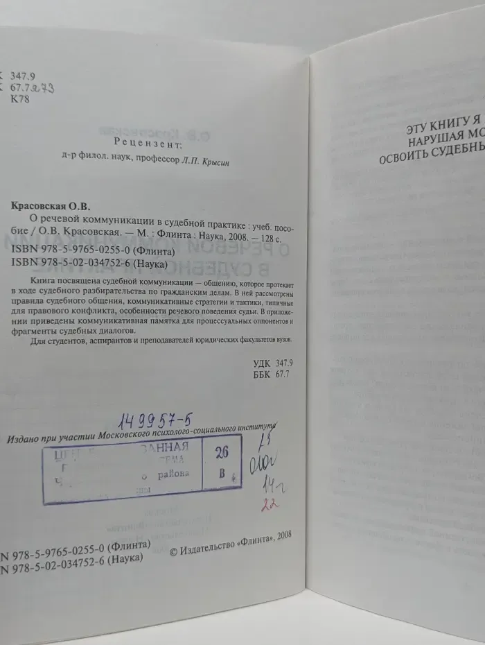 О речевой коммуникации в судебной практике