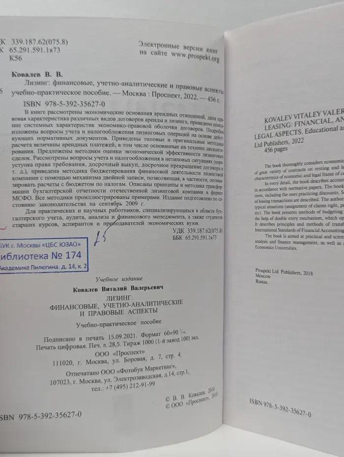 Лизинг. Финансовые, учетно-аналитические и правовые аспекты
