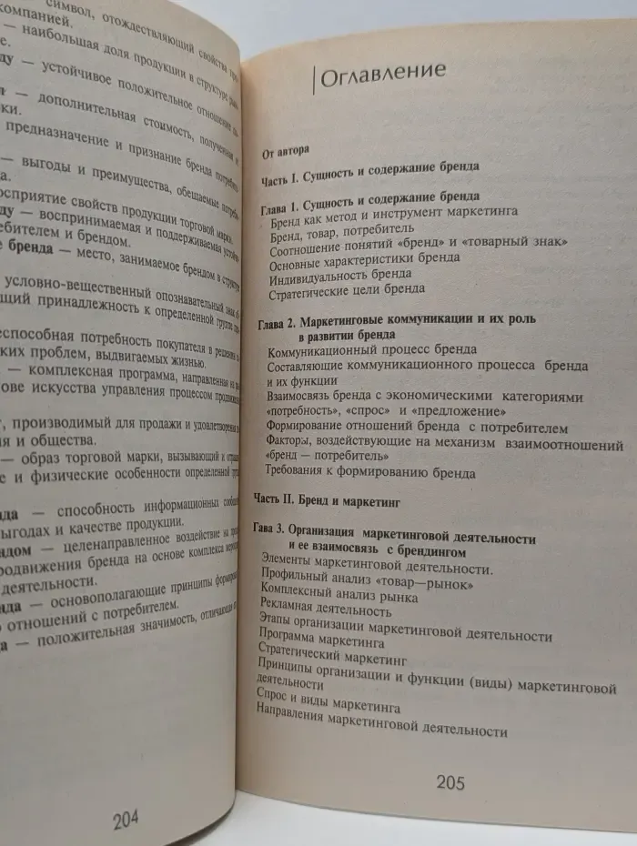 Бренд