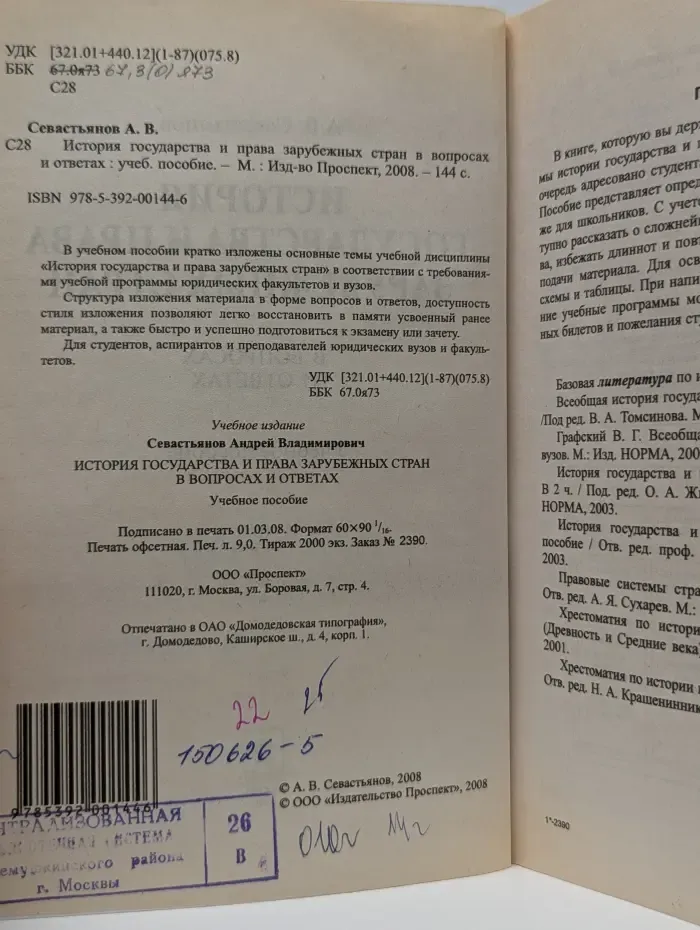 История государства и права зарубежных стран в вопросах и ответах