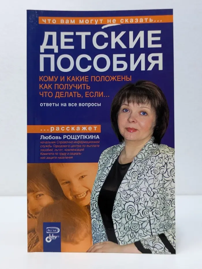 Что вам могут не сказать. Детские пособия. Кому и какие положены. Как получить. Что делать, если