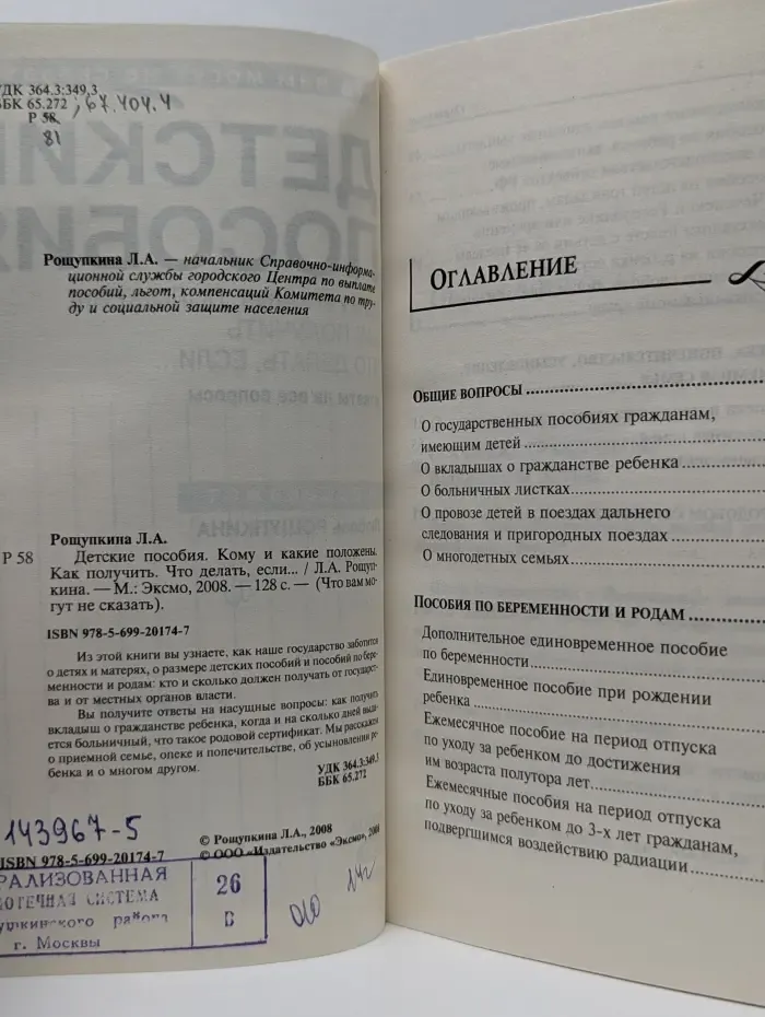 Что вам могут не сказать. Детские пособия. Кому и какие положены. Как получить. Что делать, если