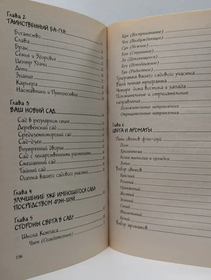 Фэн-шуй для садового участка