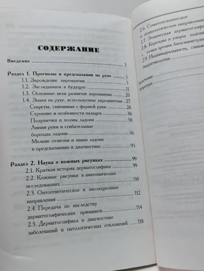 Мир медицины. Научная хиромантия