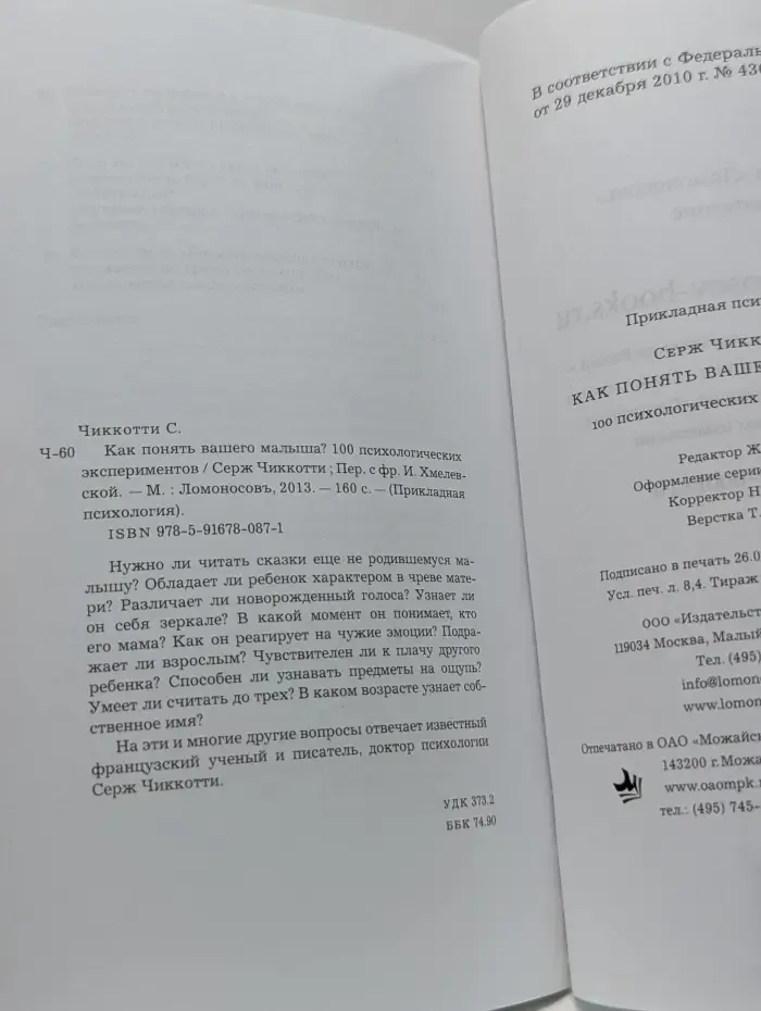 Прикладная психология. Как понять вашего малыша?