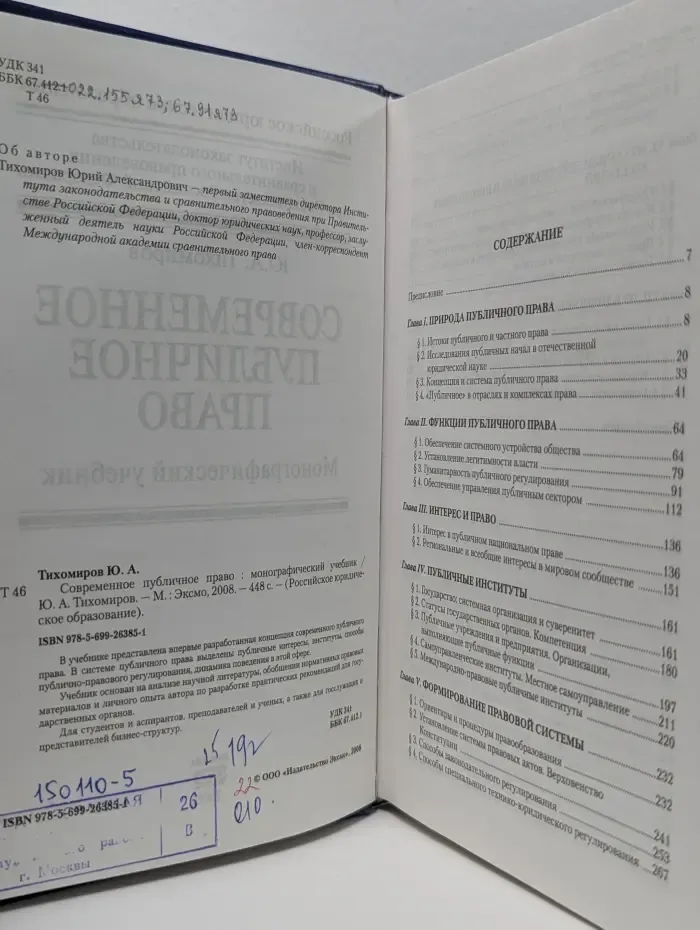 Российское юридическое образование. Современное публичное право. Монографический учебник