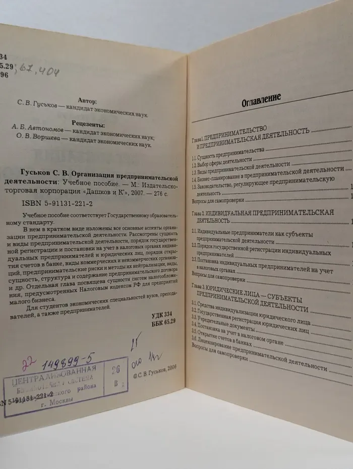 Организация предпринимательской деятельности. Учебное пособие