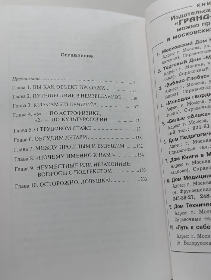 Как успешно пройти собеседование. 101 подсказка