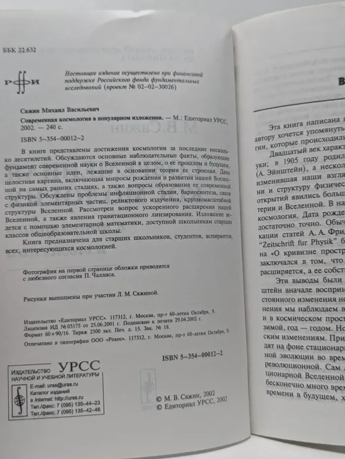Современная космология в популярном изложении