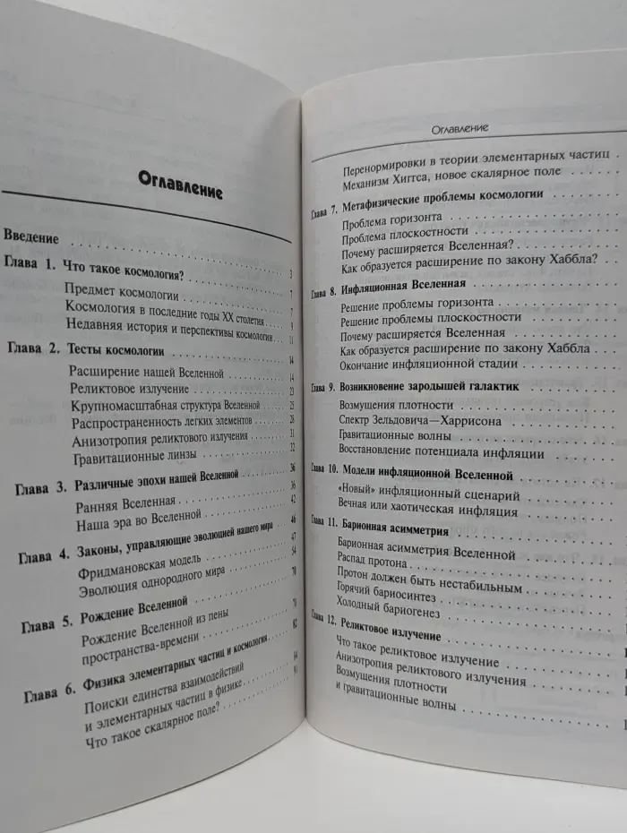 Современная космология в популярном изложении