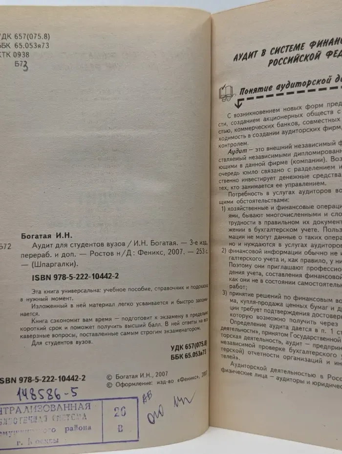 Шпаргалки. Аудит для студентов вузов
