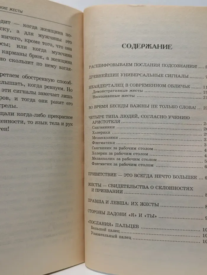 Грандиозный мир. Язык жестов
