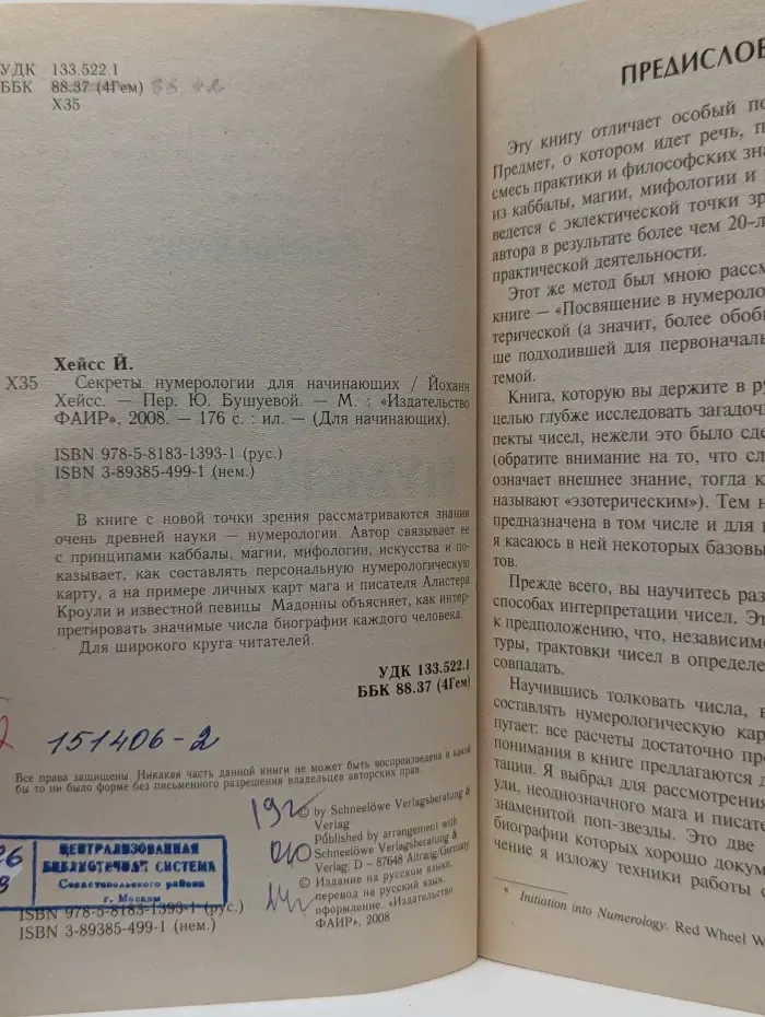 Для начинающих. Секреты нумерологии для начинающих