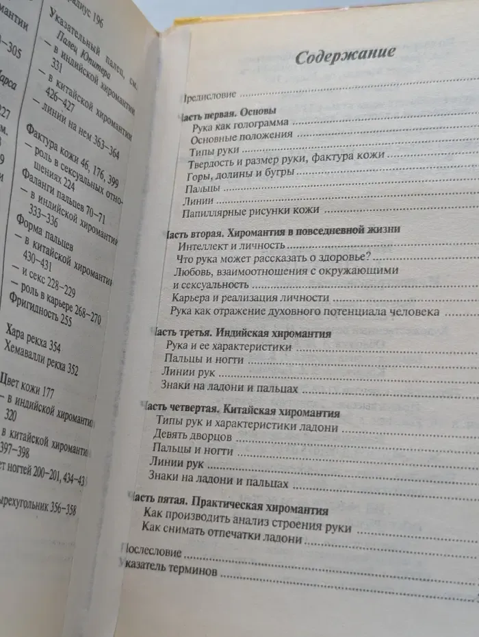 Страна советов. Хиромантия. Иллюстрированная энциклопедия
