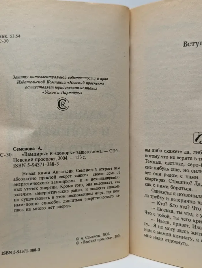 Вампиры и доноры вашего дома