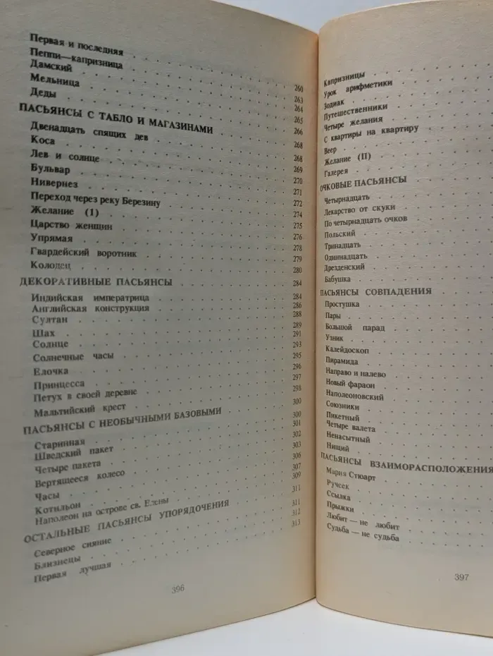 Искусство гадания
