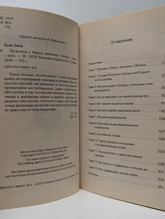 Мужчины с Марса, женщины с Венеры