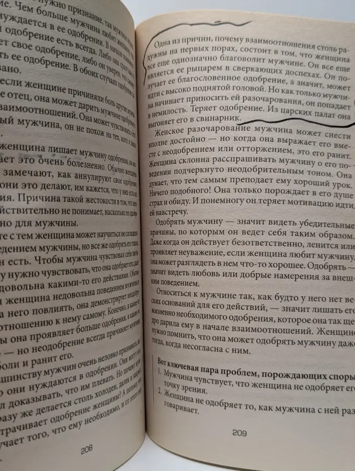 Мужчины с Марса, женщины с Венеры