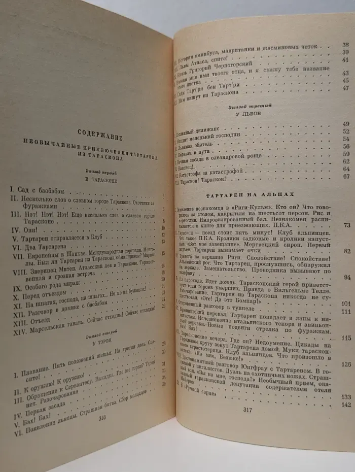 Тартарен из Тараскона