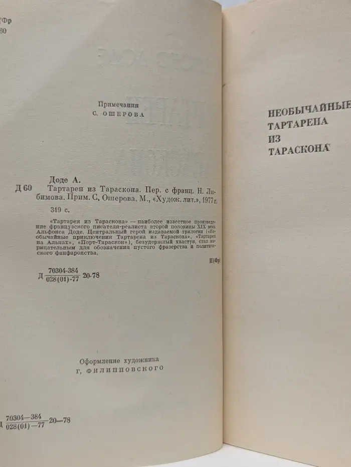 Тартарен из Тараскона