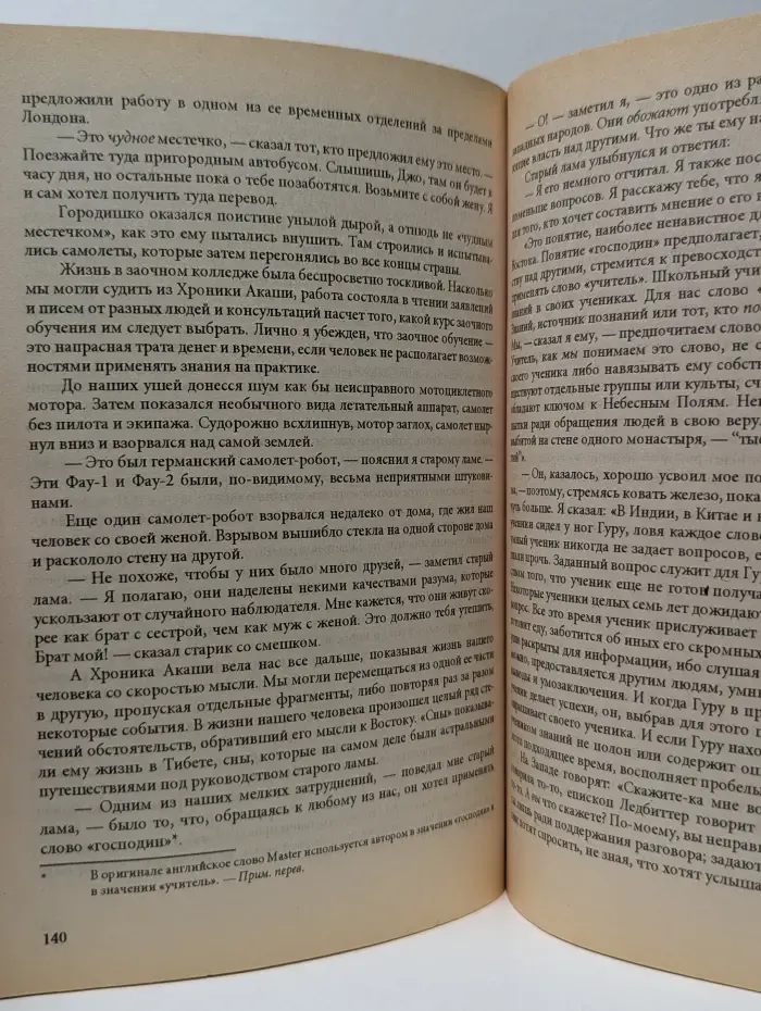 История Рампы. Скитания разума