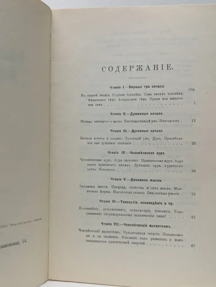 Основы миросозерцания индийских йогов