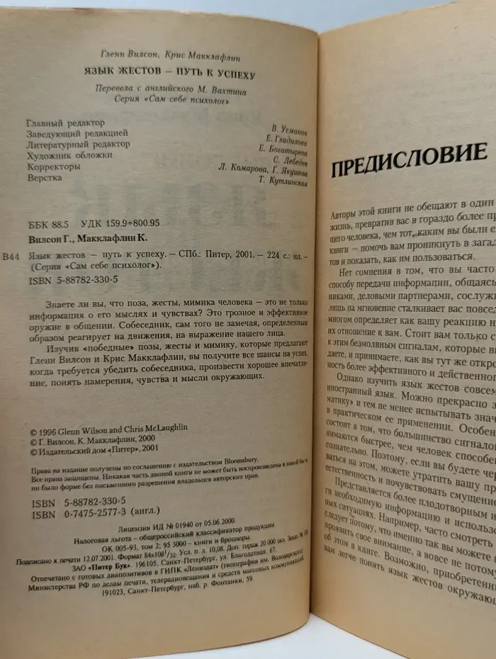 Сам себе психолог. Язык жестов — путь к успеху