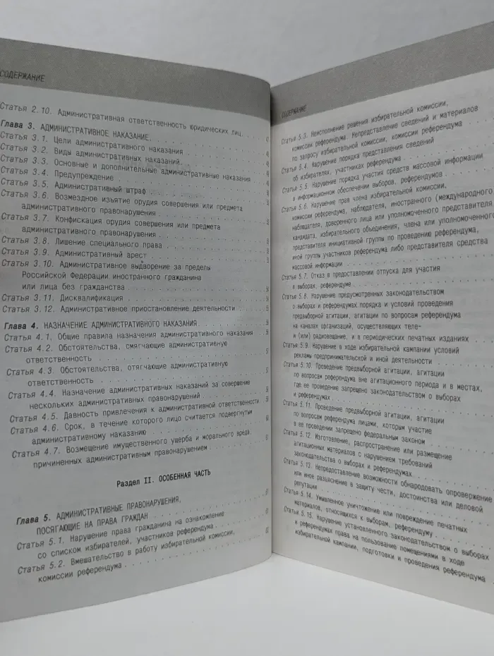 Карманный справочник юриста. Кодекс Российской Федерации об административных правонарушениях