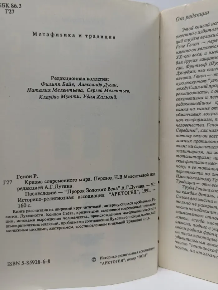 Кризис современного мира