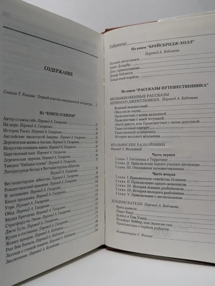 В. Ирвинг. Собрание сочинений в 5 томах. Том 1