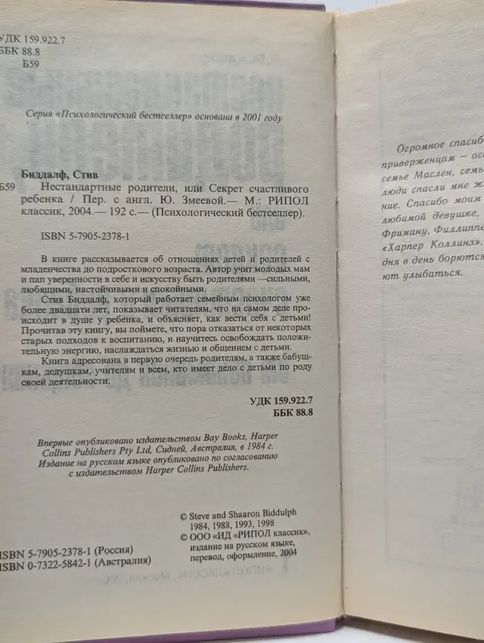 Психологический бестселлер. Нестандартные родители, или Секрет счастливого ребенка