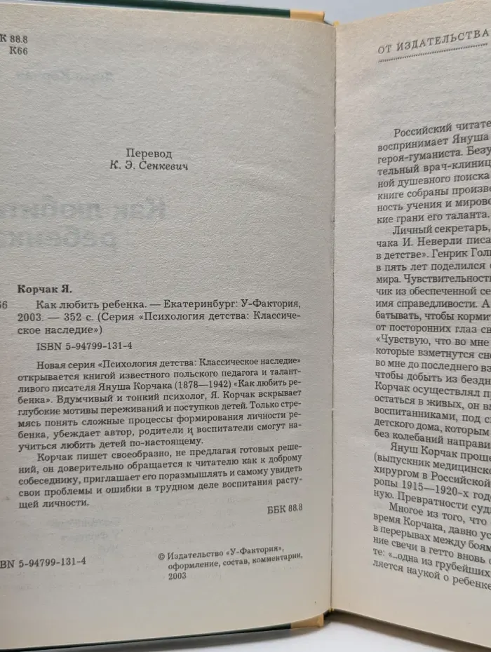 Как любить ребенка