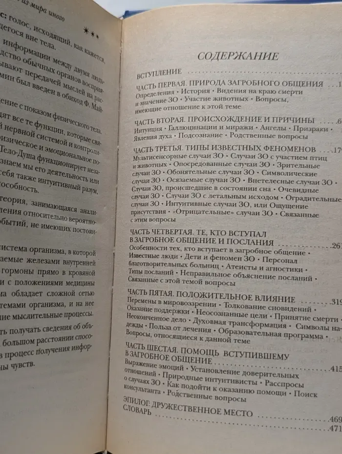 Другое измерение. Послания из мира иного. Астральные контакты с умершими