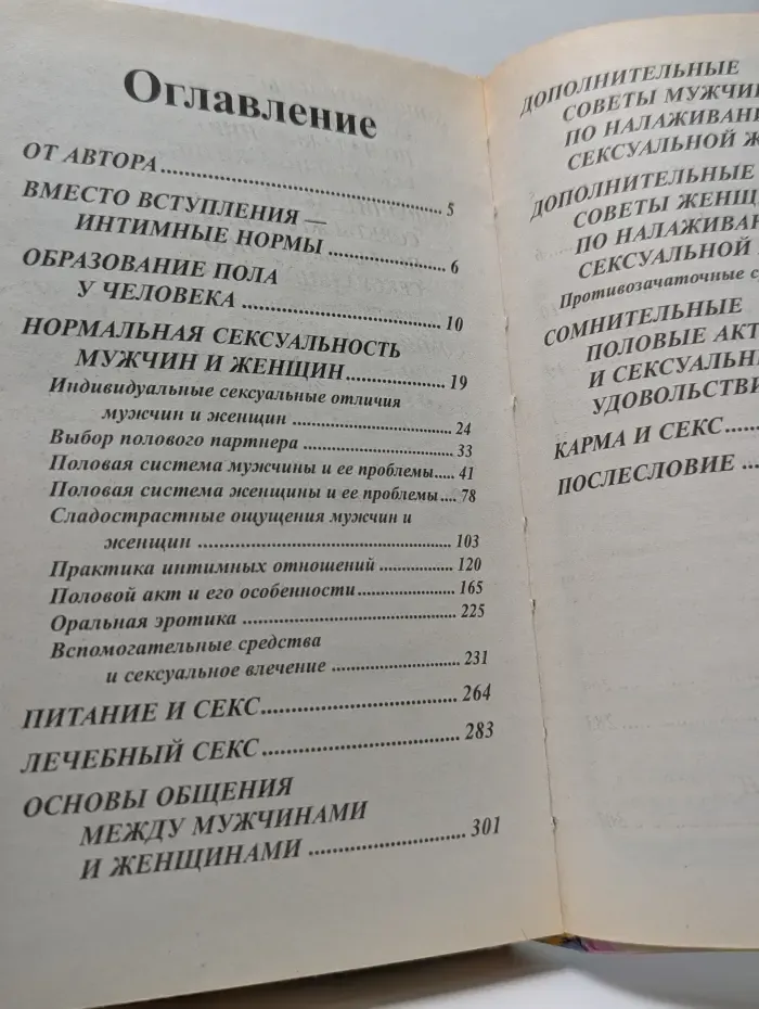 Духовное и физическое совершенство. Любовь и здоровье