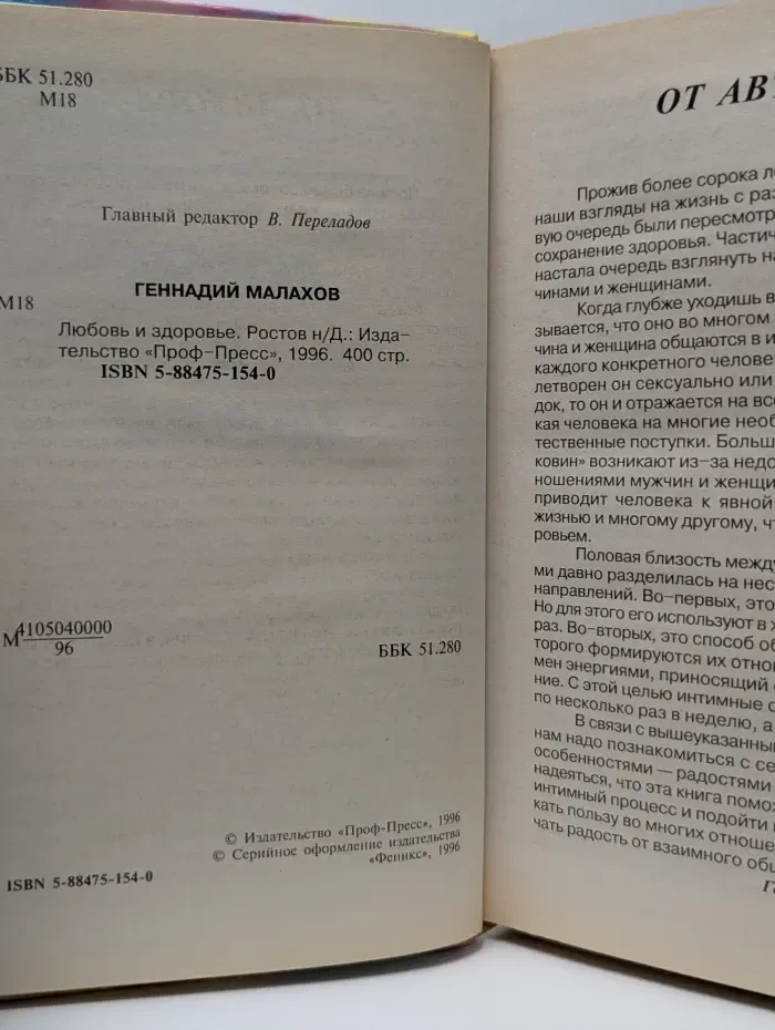 Духовное и физическое совершенство. Любовь и здоровье