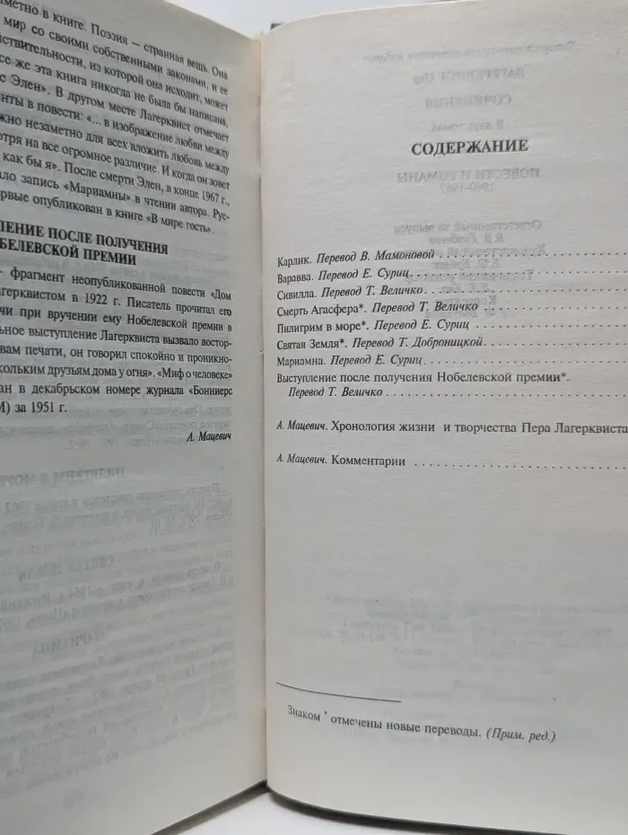 Вершины. П. Лагерквист. Сочинения. В 2 томах. Том 2