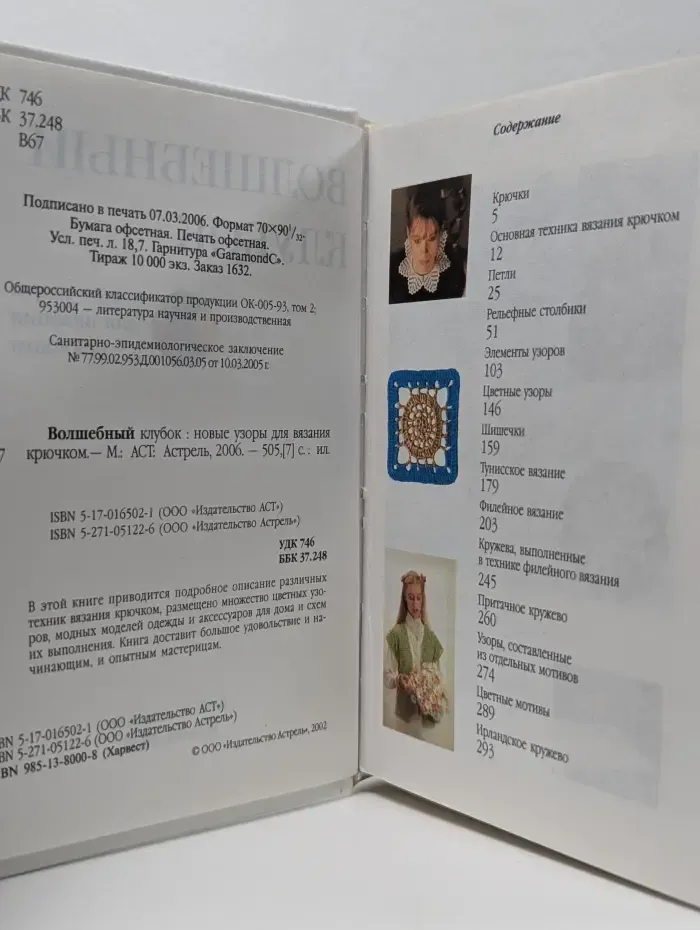 Волшебный клубок. Новые узоры для вязания спицами