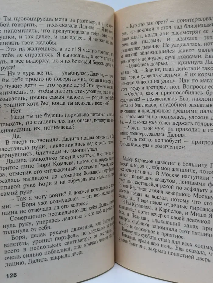 Русский бестселлер. Любовные игры секретных агентов