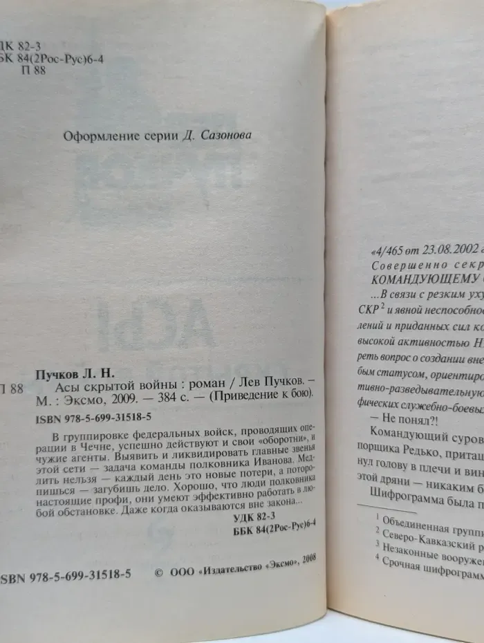 Приведение к бою. Асы скрытой войны