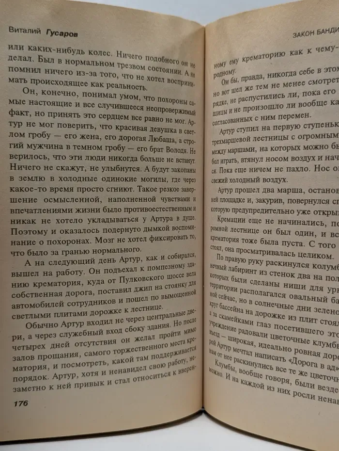 Бандитский роман. Закон бандитской разборки