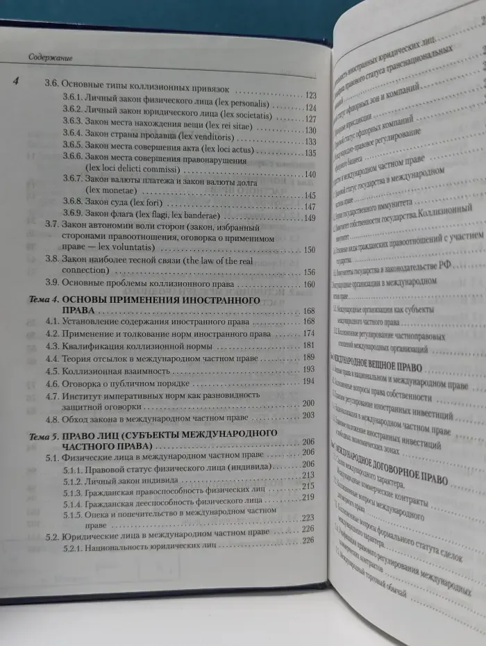 Российское юридическое образование. Международное частное право