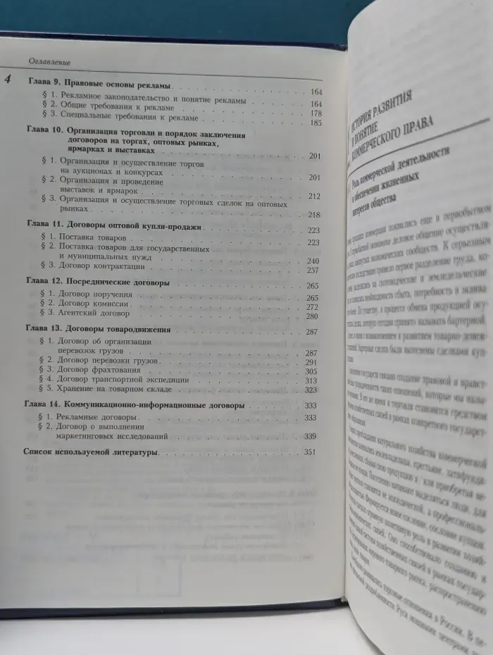 Российское юридическое образование. Коммерческое право