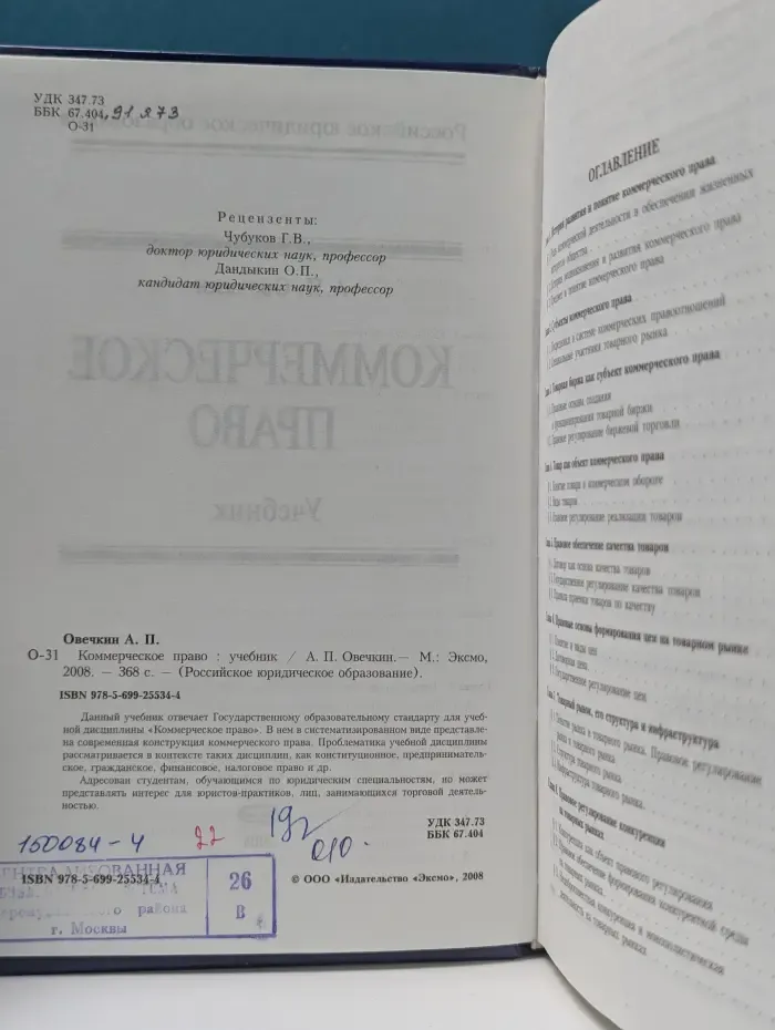 Российское юридическое образование. Коммерческое право