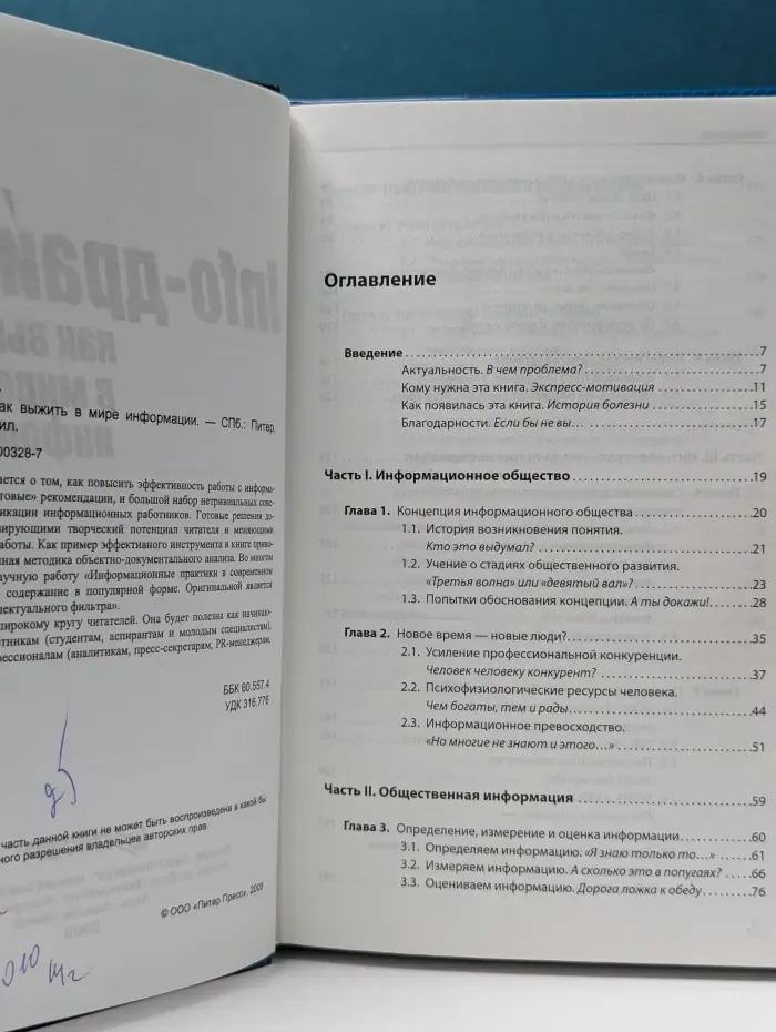 Info-драйвер. Как выжить в мире информации